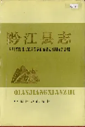 黔江县志