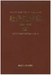 牡丹江市志（1986-2005）