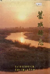 藳城县志