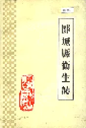 郾城县卫生志