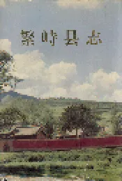 繁峙县志