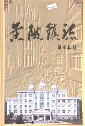黄陂镇志