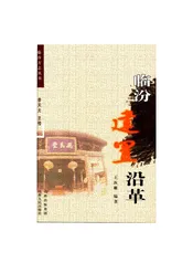 临汾建置沿革