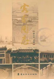 客家图志