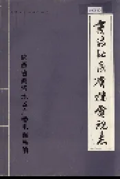 商洛地区广播电视志