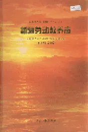 新疆劳动教养志