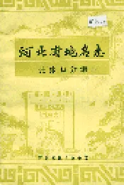 河北省地名志张家口分册
