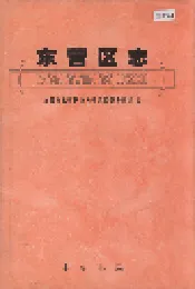 东营区志