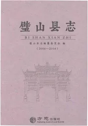璧山县志（2006-2014）