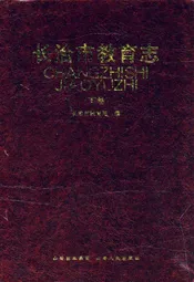 长治市教育志(下卷)