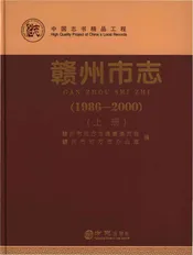 赣州市志上