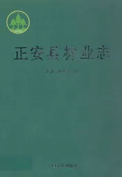 正安县林业志