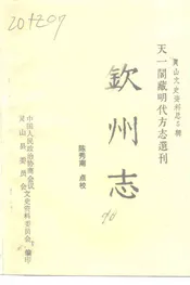 钦州志