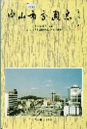 中山市交通志