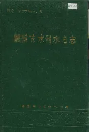 醴陵市水利水电志