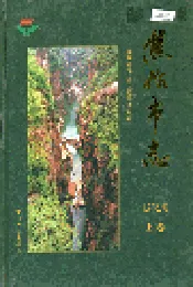 焦作市志 上卷