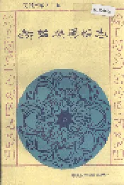 赫哲族风俗志