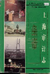 上海审计志