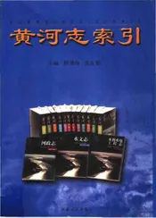 黄河志索引