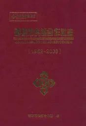 楚雄市供销合作社志(1952~2008)