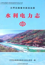 水利电力志
