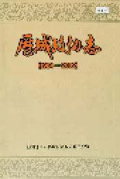 历城政协志