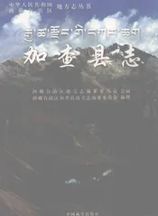 加查县志