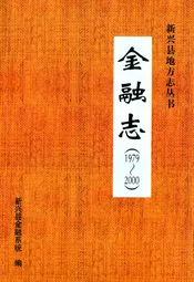 金融志(1979~2000)