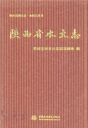 陕西省水文志