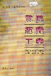 武汉纺织工业