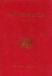 牡丹江市地方机械工业志(1929-1985)