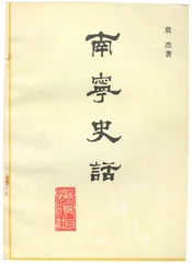 南宁史话