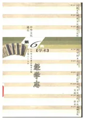 中华文化通志第典学术经学志