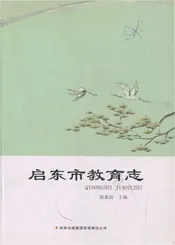 启东市教育志