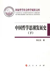 中国哲学思潮发展史下
