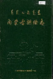 内蒙古测绘志
