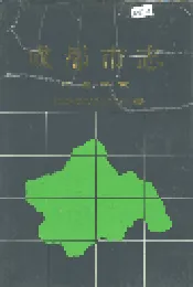 成都市志 房地产志