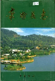 南海县志