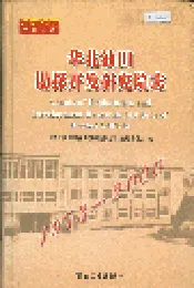 华北油田勘探开发研究院志