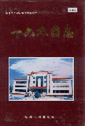 新疆生产建设兵团史志一六九团志