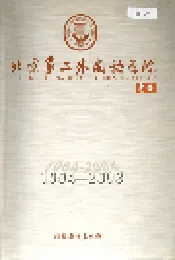 北京第二外国语学院 志续