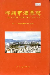 郴州市烟草志