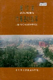 四川省什邡县地名录