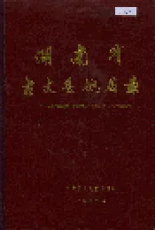 湖南省古丈县地名录