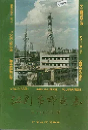 江门市邮电志