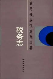耿马傣族自治县税务志