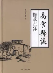 南宫县志撷萃点注