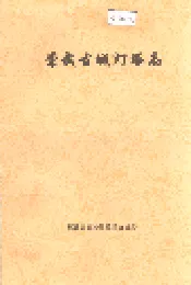 崇武古城灯塔志