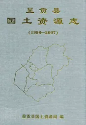 呈贡县国土资源志(1998-2007)