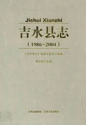 吉水县志(1986-2004)